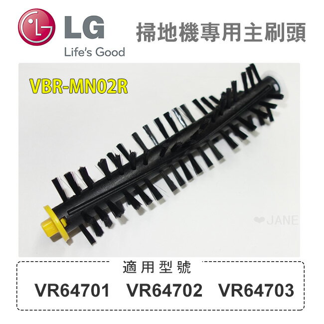 LG 掃地機器人VR64701/VR64702/VR64703 專用主刷頭VBR-MN02R