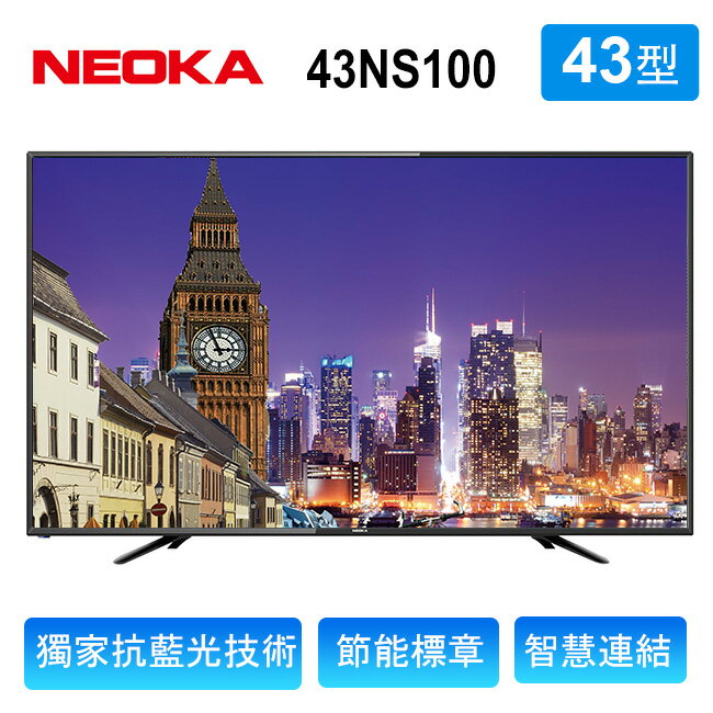 NEOKA新禾 43吋 抗藍光液晶顯示器+視訊盒43NS100  