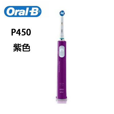 「Oral-B 歐樂B」3D行家入門款電動牙刷P450 ( 紫色 )