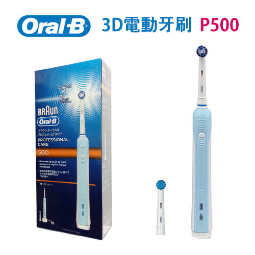 Oral-B 歐樂B3D行家入門款電動牙刷P500