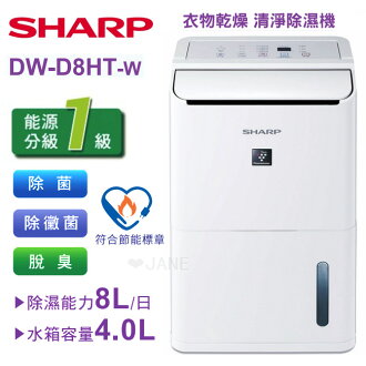 SHARP 夏普8L 多功能節能除濕機DW-D8HT-W
