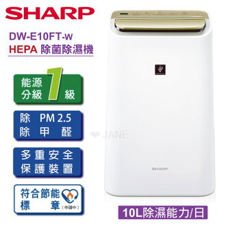(預購) SHARP 夏普10L HEPA除菌除濕機 DW-E10FT-W