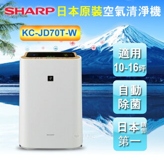 (預購)SHARP夏普日本進口16坪自動除菌離子空氣清淨機 KC-JD70T-W