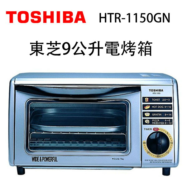 HTR-1150GN TOSHIBA東芝9公升電烤箱