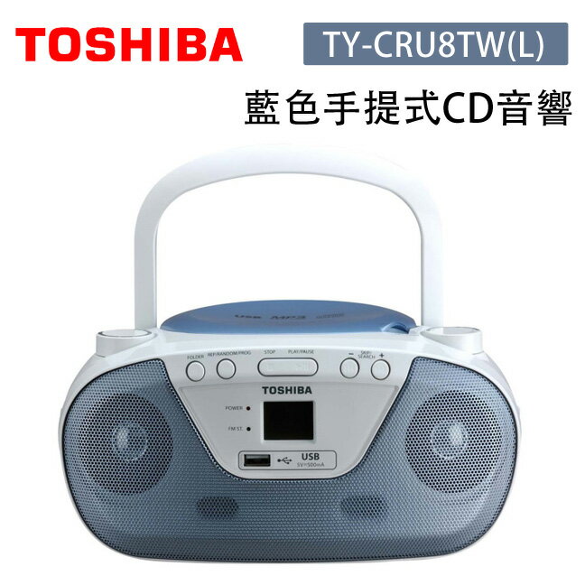 TY-CRU8TW(L)TOSHIBA東芝藍色手提式CD音響