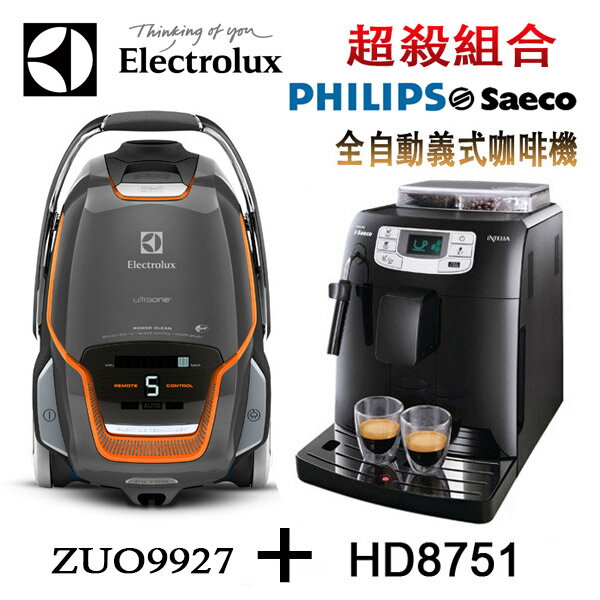 Electrolux 伊萊克斯 New UltraOne 旗艦級極靜電動除螨吸塵器 ZUO9927【Z8871旗艦版】+PHILIPS Saeco HD8751 全自動義式咖啡機