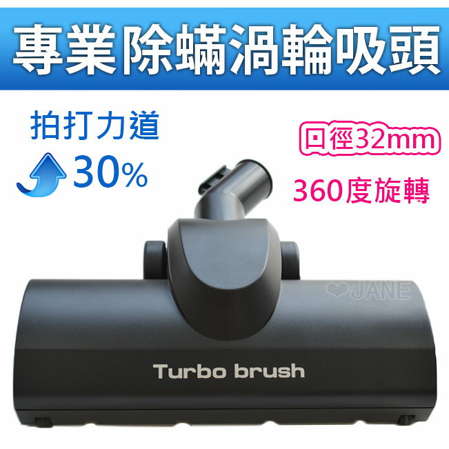 Pro turbo brush超強渦輪除蟎吸頭 伊萊克斯吸塵器z1860,z1665,z1850專用(PRO升級版)