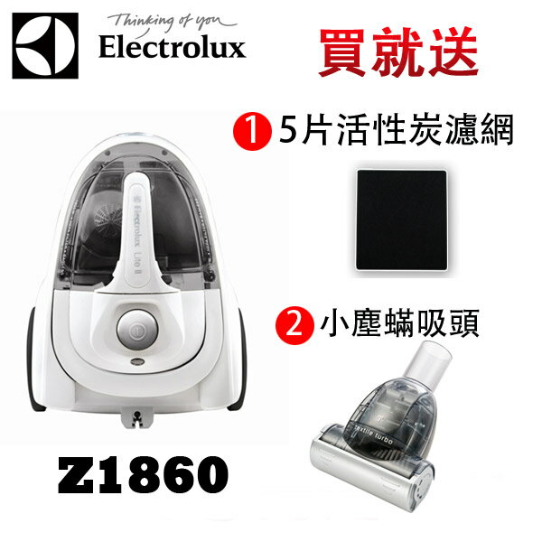 Electrolux 瑞典伊萊克斯 Lite Ⅱ精靈二代集塵盒HEPA吸塵器 Z1860 / Z-1860【送小塵蟎吸頭+5片活性碳濾網】