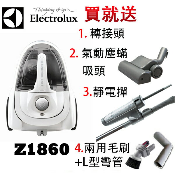 Electrolux 瑞典伊萊克斯 Lite Ⅱ精靈二代集塵盒HEPA吸塵器 Z1860 / Z-1860【送氣動塵蟎吸頭+轉接頭+靜電撣+兩用毛刷+L型彎管】