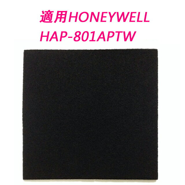 適用 Honeywell 空氣清淨機 HAP-801APTW～加強型活性碳濾網10組  