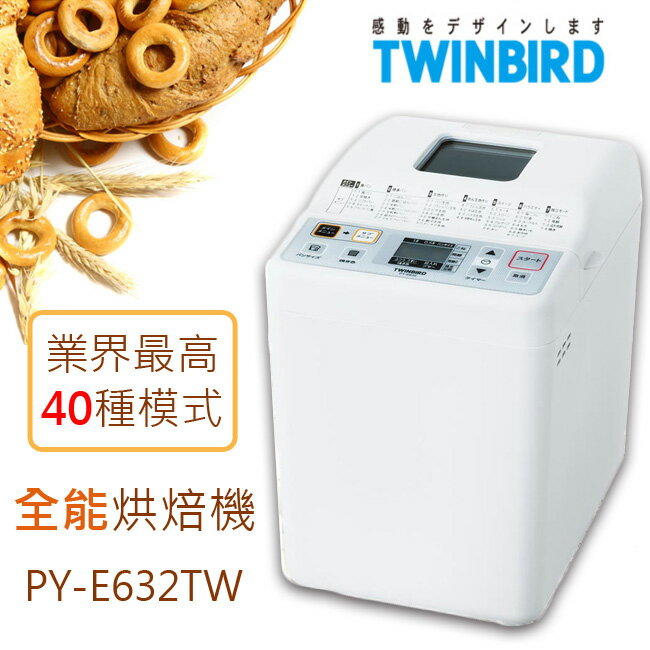 Twinbird 多功能製麵包機 PY-E632TW