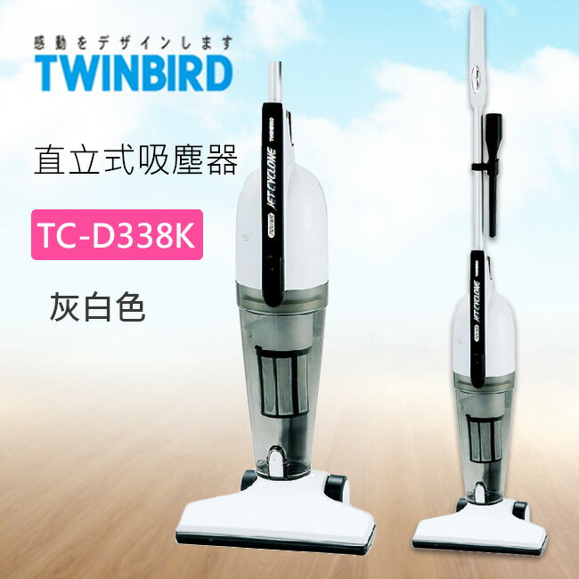 日本Twinbird直立式吸塵器TC-D338K