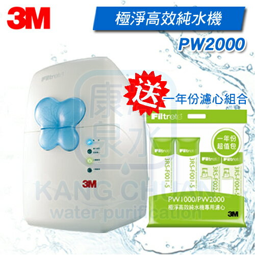 【全台免費安裝】3M PW2000 極淨高效RO純水機 送一年份濾心(市價$5,580)