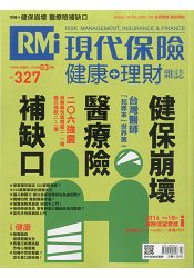 現代保險3月2016第327期