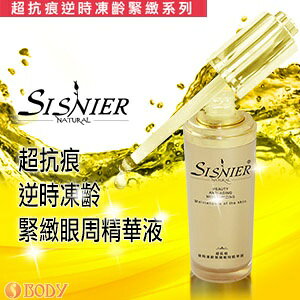 【SISNIER】超抗痕逆時凍齡緊緻眼周精華液