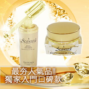 【SISNIER】超V型緊緻修護精華液+超V型緊緻修護精華霜