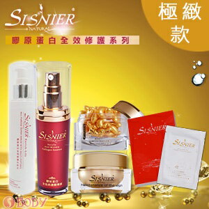 SISNIER 膠原蛋白全效修護組合-極緻款