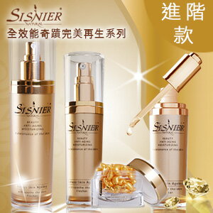 SISNIER 全效能奇蹟完美再生組合-進階款