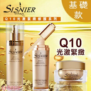 SISNIER Q10光激緊緻修護組合-基礎款