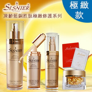 SISNIER 凍齡藍銅胜肽極緻修護組合-極緻款