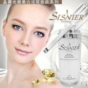 《達人推薦》【SISNIER】晶鑽光感美白淡斑胜肽精華液