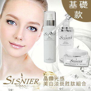 【SISNIER】晶鑽光感美白淡斑胜肽組合-基礎款