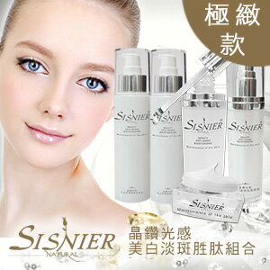 【SISNIER】晶鑽光感美白淡斑胜肽組合-極緻款