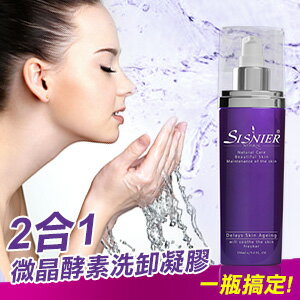 【SISNIER】2合1微晶酵素洗卸凝膠