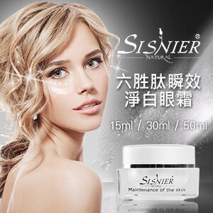 【SISNIER】六胜肽瞬效淨白眼霜