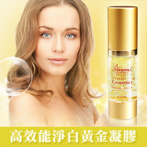 【SONOMA】高效能淨白黃金凝膠