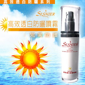 【SISNIER】高效透白防曬噴霧SPF50