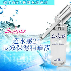 【SISNIER】超水感24長效保濕精華液