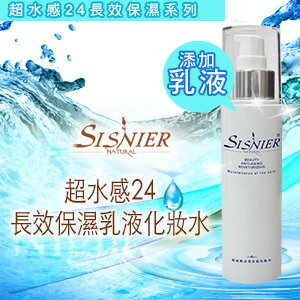 【SISNIER】 超水感24長效保濕乳液化妝水
