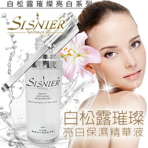 【SISNIER】白松露璀璨亮白保濕精華液