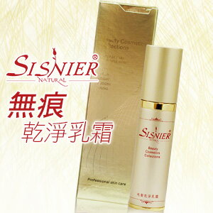 SISNIER 無痕乾淨乳霜，熱銷明星商品 1