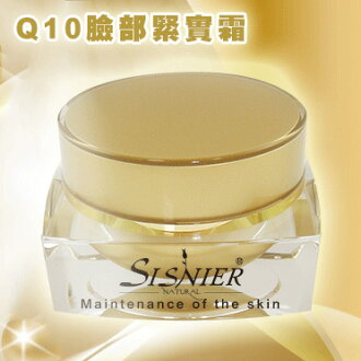 《頂級苛求》【SISNIER】Q10臉部緊實霜