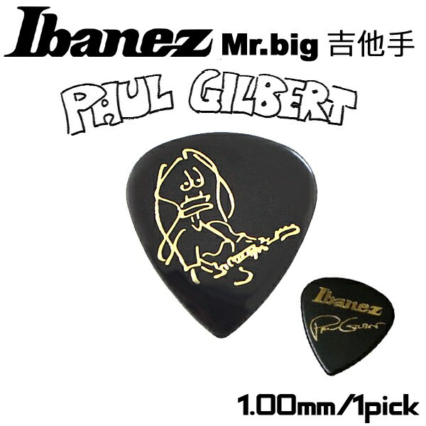 【非凡樂器】Ibanez 日本製彈片pick【Paul Gilbert簽名款1000PGBK】1.00mm