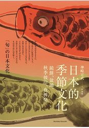 日本的季節文化:鏡餅、盆踊、秋季彼岸、夜神樂
