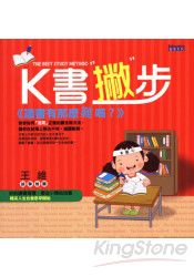 K書撇步-讀書有那麼難嗎?