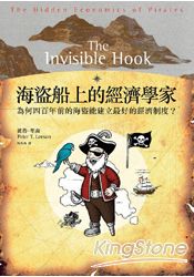 海盜船上的經濟學家:為何四百年前的海盜能建立最好的經濟制度?