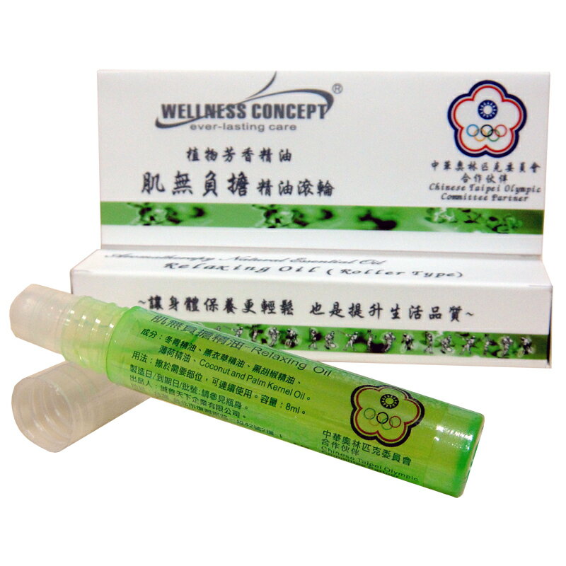 [ Wellness Concept ] 肌無負擔精油滾輪 8ml / 支 滾珠/滾輪/精油棒