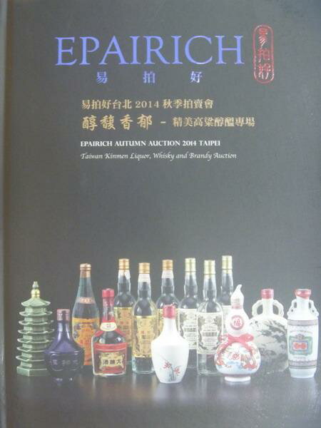 【書寶二手書T1／兒童文學_ZGT】Epairich_Taiwan Kinmen Liquor.._2014/10