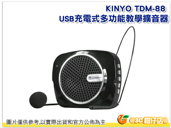 耐嘉 KINYO TDM-88 USB充電式多功能教學擴音器 喇叭 隨身 教學 叫賣 擴音器 大聲公 導遊  