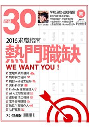 30雜誌201607