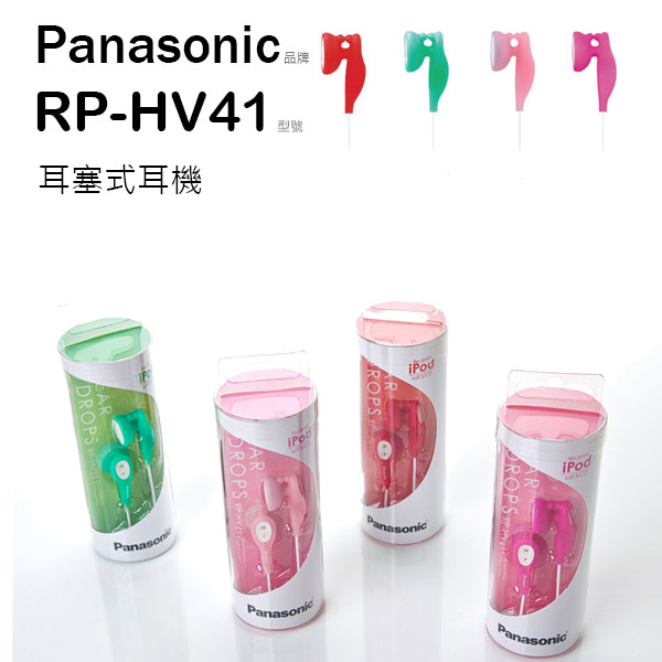 Panasonic 國際牌 RP-HV21 耳塞式耳機 繽紛多色 氣密式 (綠/紅/粉紅)