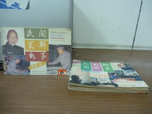 【書寶二手書T2／古書善本_YCY】民間對聯故事_1993年間_6本合售_朱元璋寫春聯等