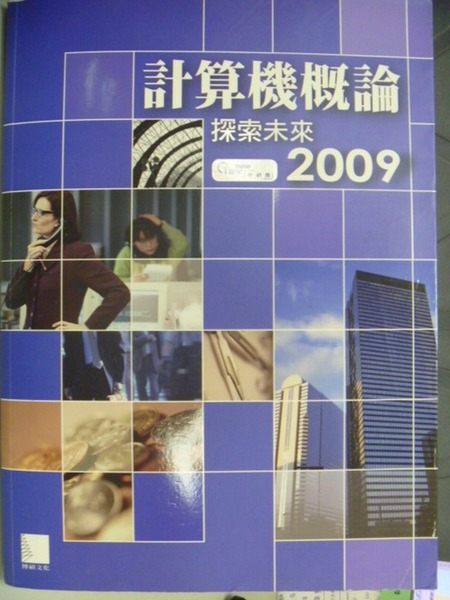 【書寶二手書T3／大學資訊_QBU】計算機概論－探索未來2009_Time研究室_附光碟