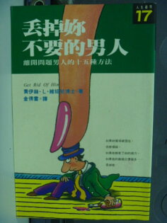 【書寶二手書T2/兩性關係_GPS】丟掉妳不要的男人_原價250 【書寶二手書T2/兩性關係_GPS】丟掉妳不要的男人_原價250