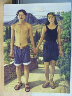 【書寶二手書T3/收藏_XEL】油畫雕塑_朵雲軒2011春季藝術品拍賣會_當代藝術