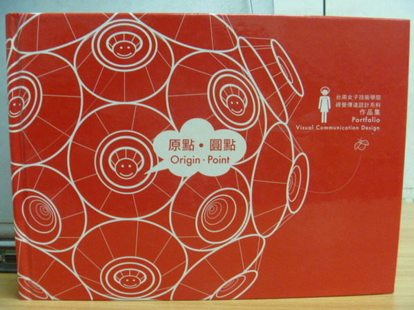 【書寶二手書T7／藝術_YGD】台南女子技術學院視覺傳達設計系科作品集_原點圓點